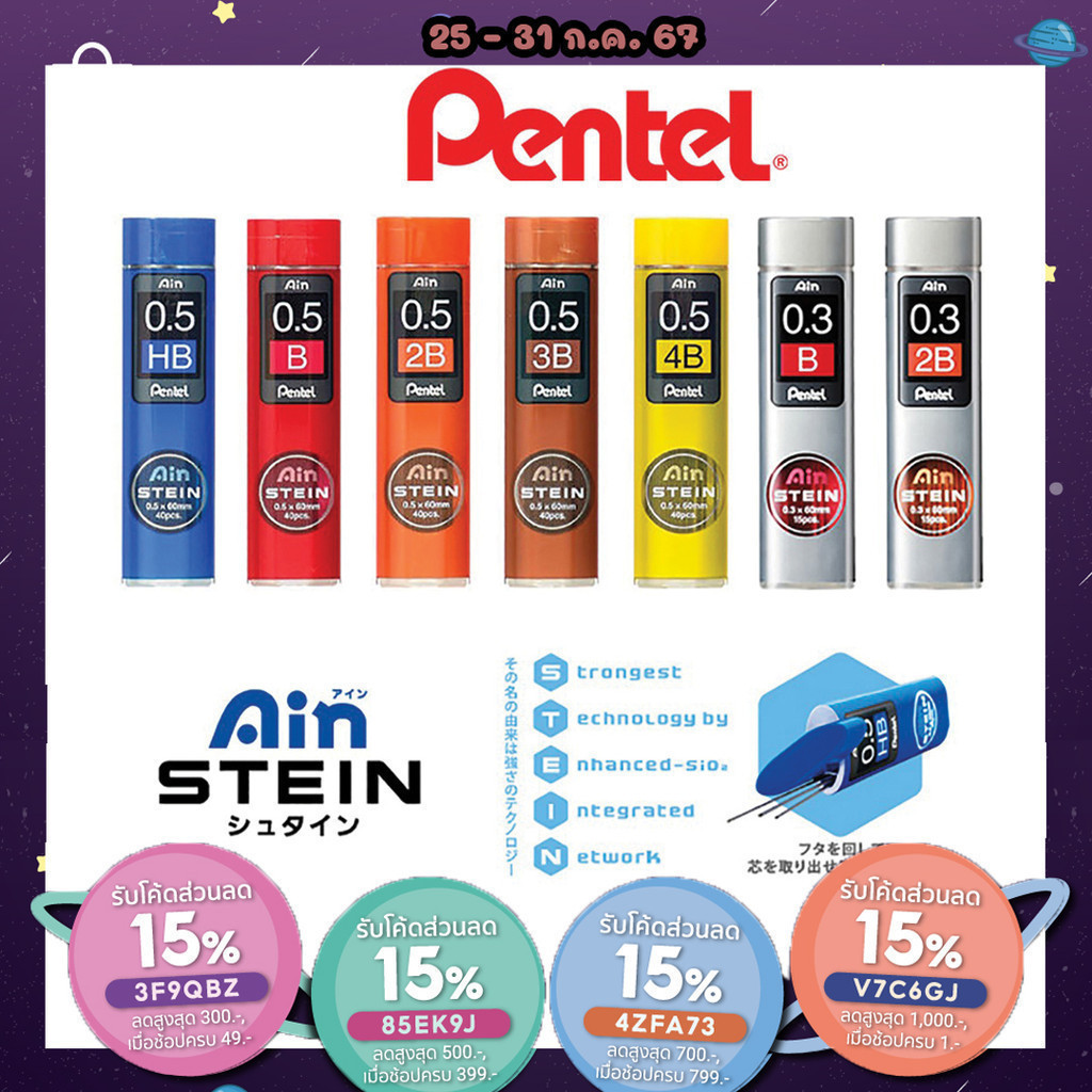 ไส้ดินสอ Pentel Ain STEIN ขนาด 0.3 และ 0.5 MM