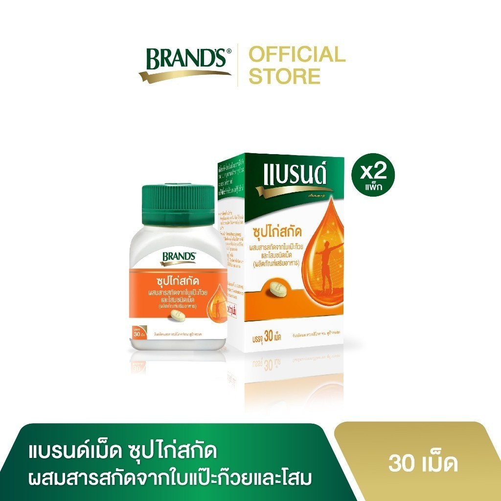 แบรนด์ซุปไก่สกัดชนิดเม็ด ผสมสารสกัดจากใบแปะก๊วย และโสม 30เม็ด x 2 กระปุก