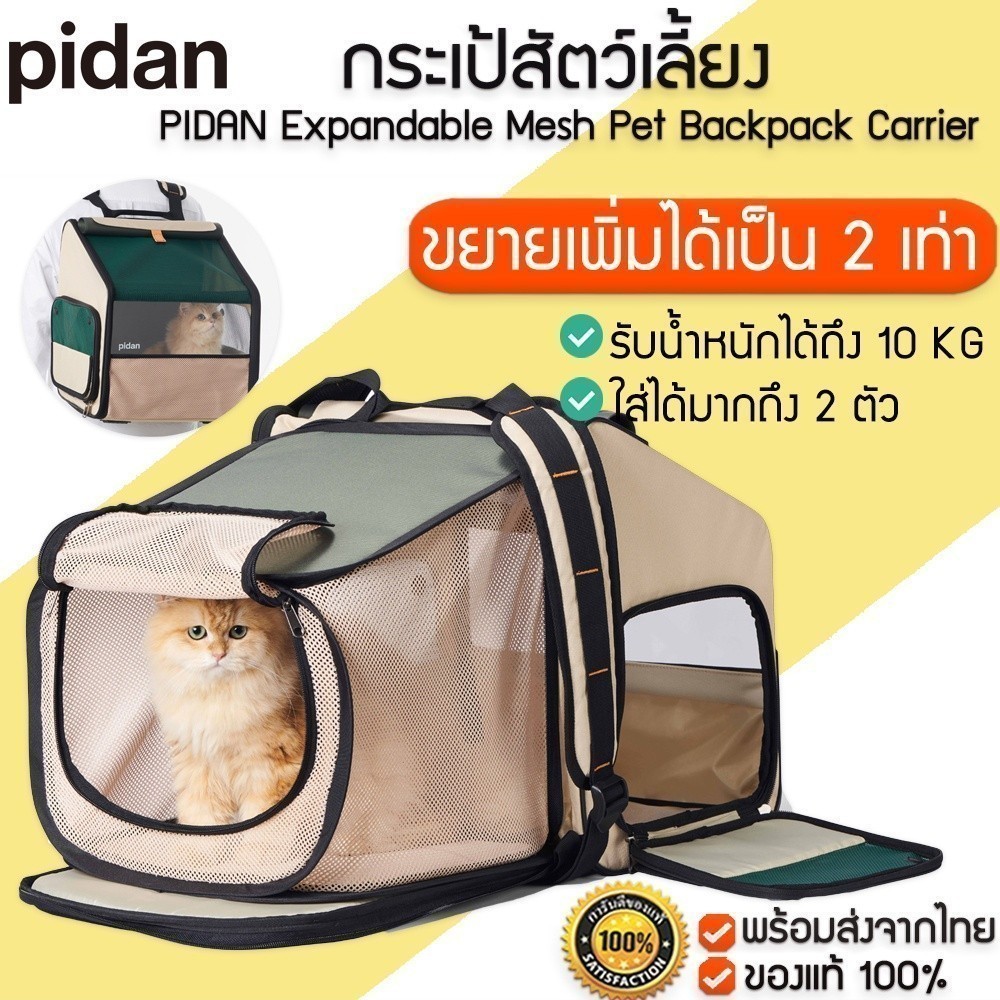 Pidan กระเป๋าแมว กระเป๋ากางเต้นท์  Expandable Mesh Pet Backpack Carrier M393