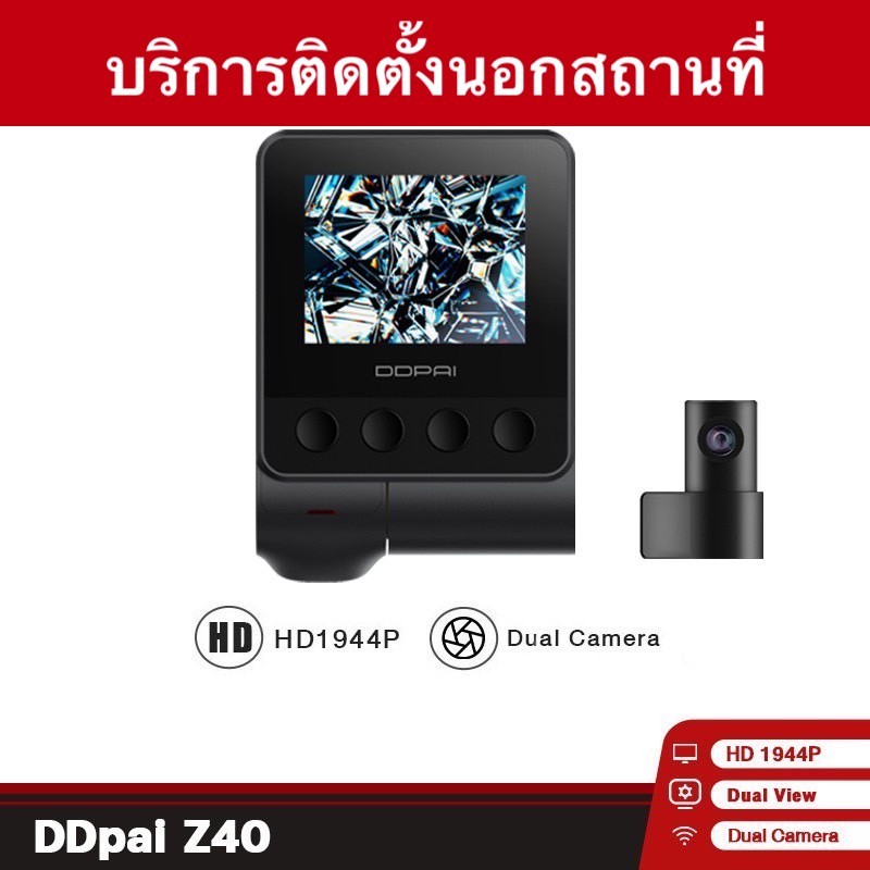บริการติดตั้งกล้องติดรถยนต์ หน้า-หลัง DDPAI Z40 Dual (No GPS) บันทึกวิดีโอความละเอียดสูง 3K 2592 x 1