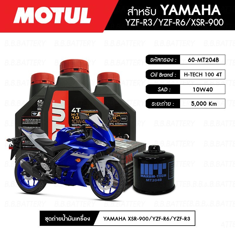 ชุดถ่ายน้ำมันเครื่อง MOTUL H-TECH 100 4T 10W40 100% SYNTHETIC 3 กระปุก+กรอง MAXUM-TECH 60-MT303B 1 ล