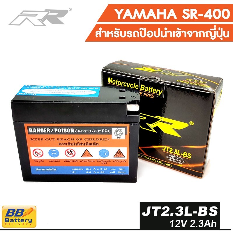 แบตเตอรี่ มอเตอร์ไซด์ ยามาฮ่า SR400 แบตเตอรี่ รถป๊อบ ZX DJ1 Di O Battery Motorcycle Yamaha SR400 ยี่