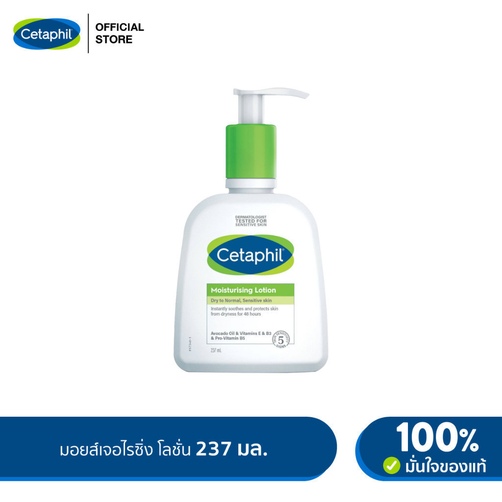 ใหม่! Cetaphil Moisturizing Lotion เซตาฟิล มอยส์เจอไรส์ซิ่ง 237 มล.