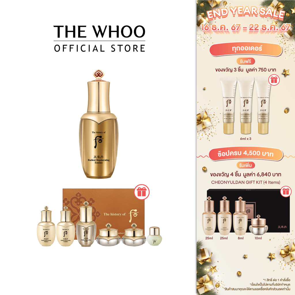 THE WHOO CHEONGIDAN RADIANT REGENERATING ESSENCE