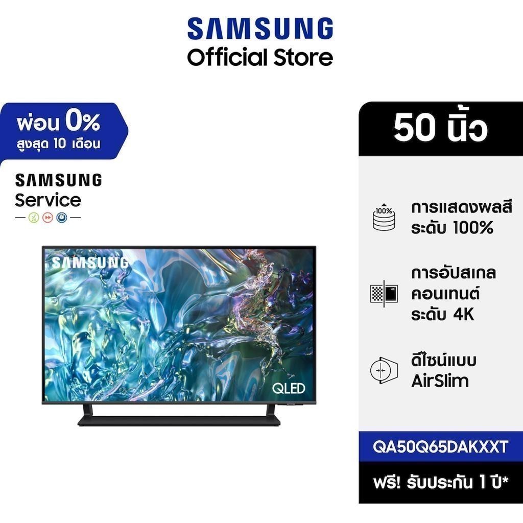 [Pre-order จัดส่งฟรี] SAMSUNG TV QLED 4K Tizen OS Smart TV (2024) 50 นิ้ว รุ่นQA50Q65DAKXXT