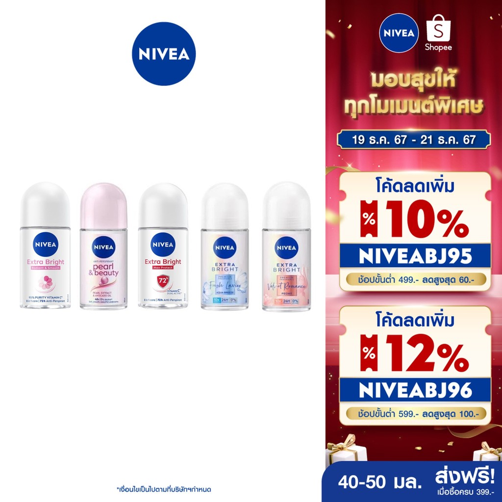 [ขายดี+โค้ดลด 10%] นีเวีย โรลออน สำหรับผู้หญิง 50 มล. DEO WOMEN 50 ml. 2pcs NIVEA