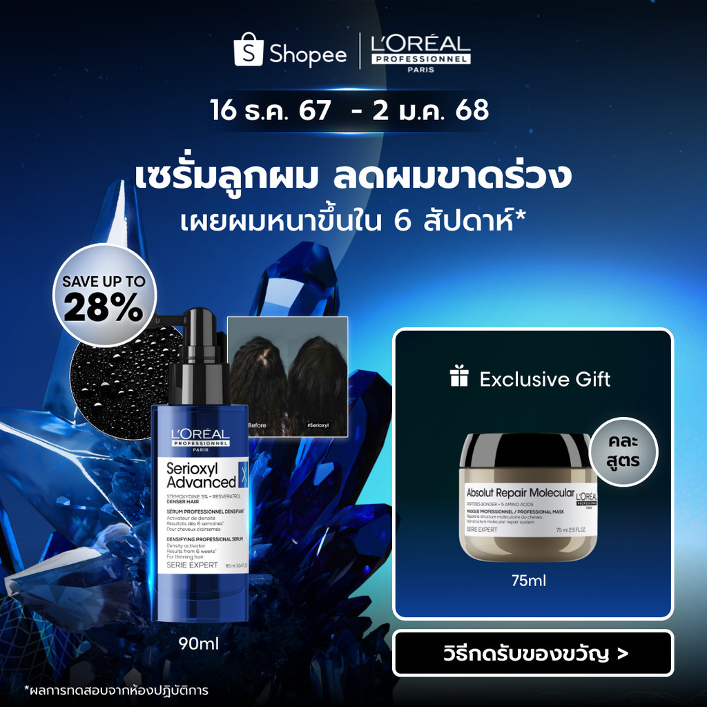 L'Oreal Professionnel SERIOXYL ADVANCED DENSIFYING SERUM 90ML เซรั่มสำหรับผมขาดร่วง (เซรั่มบำรุงหนังศีรษะ,ผมร่วง)