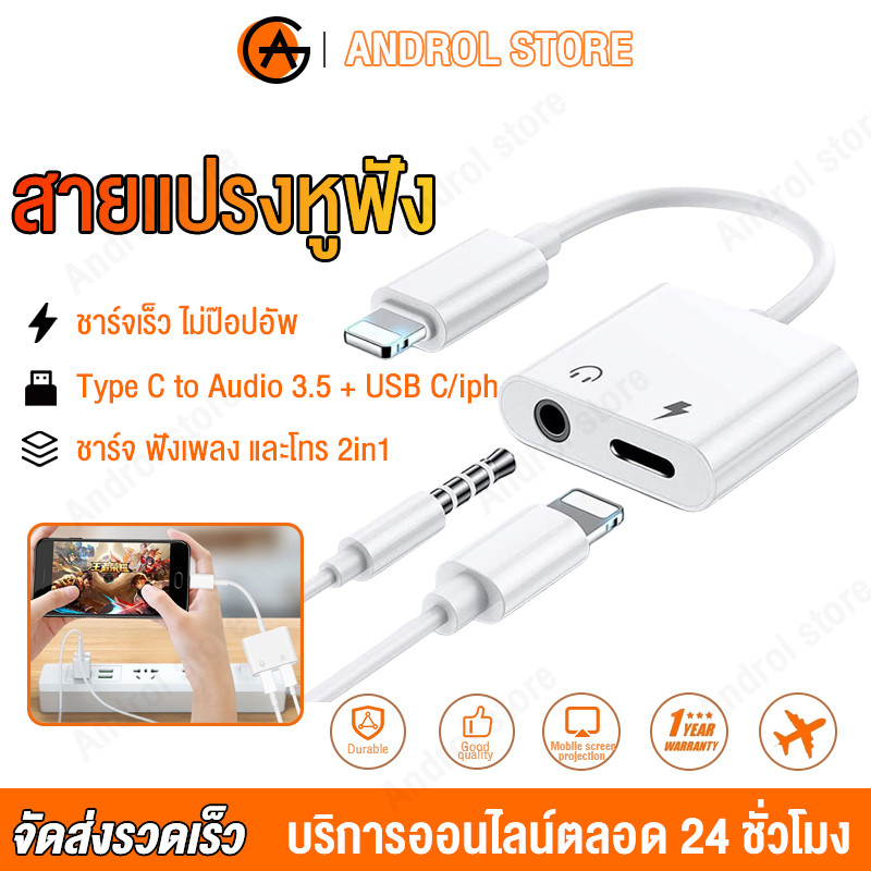 หางหนู Type C to Audio 3.5mm / USB C ตัวแปลงหูฟัง สายแปลงหูฟัง 3.5 mm แปลงชาร์จและต่อหูฟัง ได้พร้อมกัน