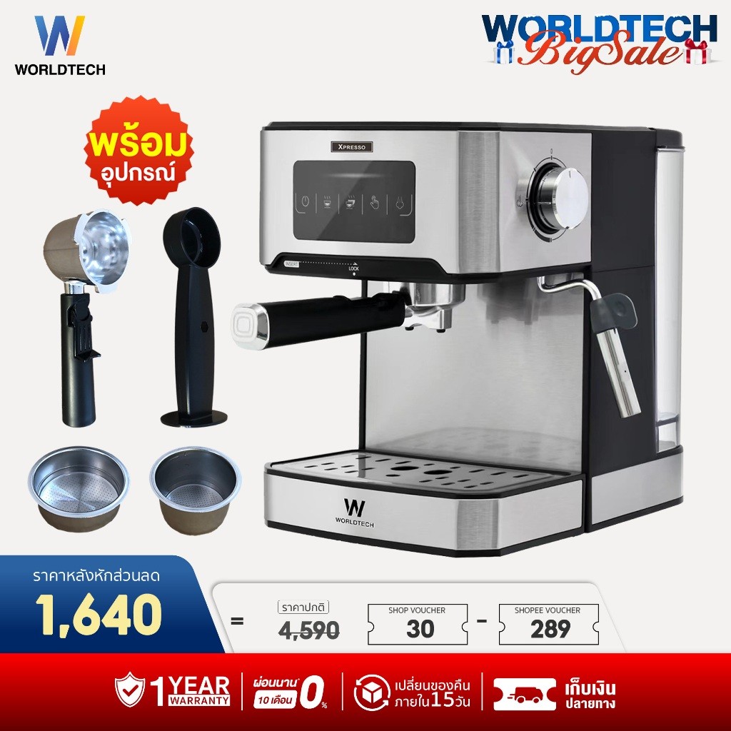 Worldtech Xpresso เครื่องชงกาแฟ ชา อัตโนมัติ จอสัมผัส พร้อมชุดด้ามชง Coffee Machine รุ่น WT-CM404