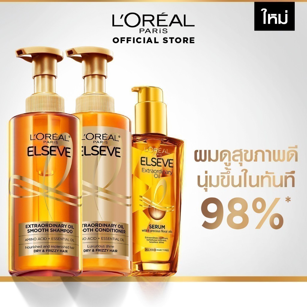 [เซต] ลอรีอัล เอลแซฟ เอ็กซ์ตรอว์ดินารี่ ออยล์ แชมพู +คอนดิชันเนอร์ สูตรสมูท 440มล+ ออยล์ (เซรั่มบำรุงผม,แชมพู,ครีมนวดผม)