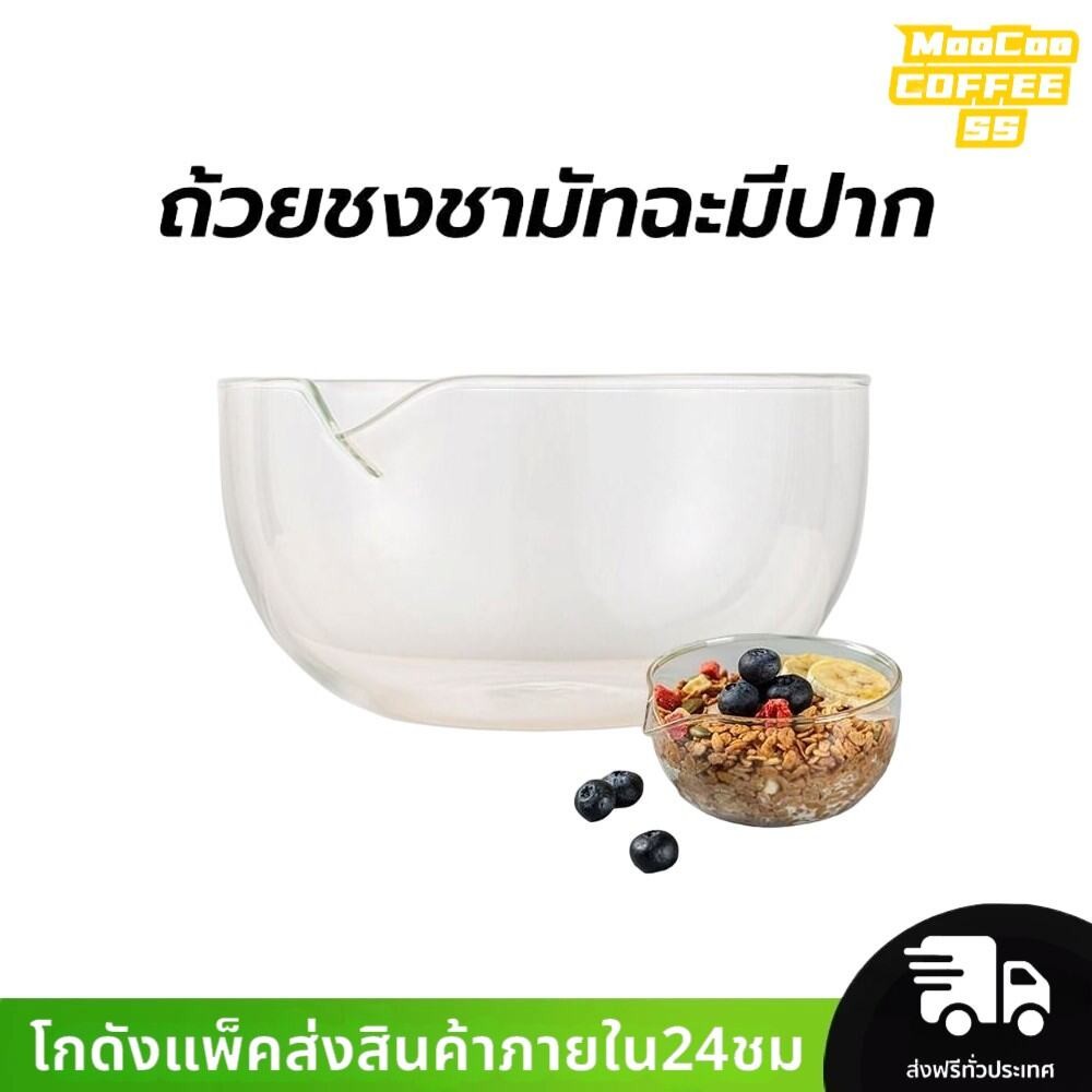MocooSS ถ้วยชงชามัทฉะมีปาก วัสดุแก้ว ขนาด 350 มล. อุปกรณ์ชงมัทฉะญี่ปุ่น Matcha bowl
