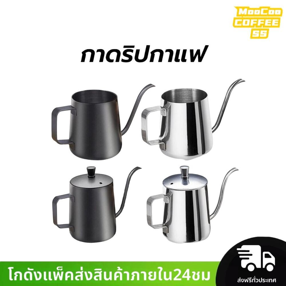 MocooSS กาดริปกาแฟ สแตนเลส สีเงิน/สีดำ 250ml/350ml/600ml Stainless Pour-Over Coffee Drip Pot