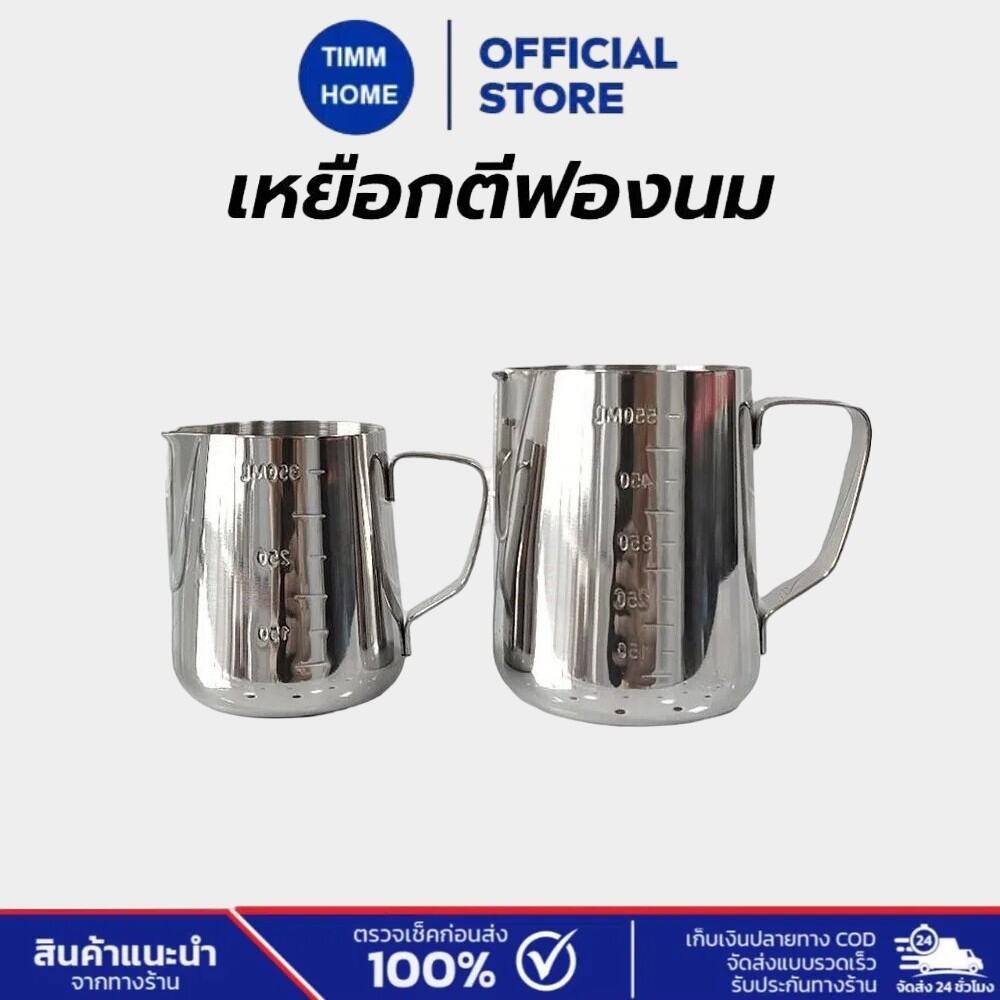 TimmHome เหยือกตีฟองนม พิชเชอร์ สแตนเลส ถ้วยตีฟองนม 350/600ML