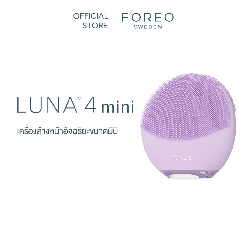 FOREO LUNA 4 mini เครื่องล้างหน้า ฟอริโอ้ ลูน่า 4 มินิ