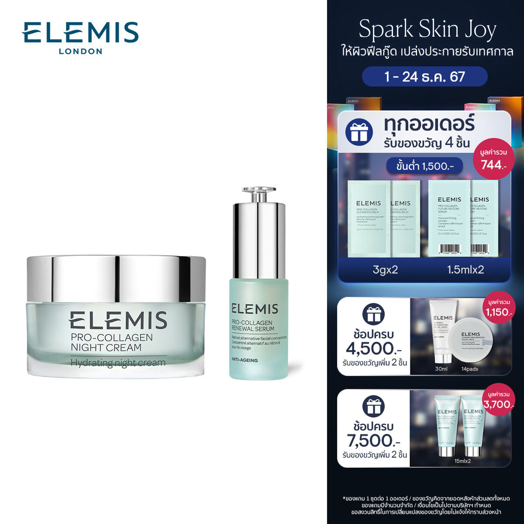 Elemis Age-Defying Night Routine เอเลมิส เซต เอจ ดีฟายอิ้ง ไนท์ รูทีน (โปร คอลลาเจน , ไนท์ ครีม , เซรั่ม , ริ้วรอย , ชุ่