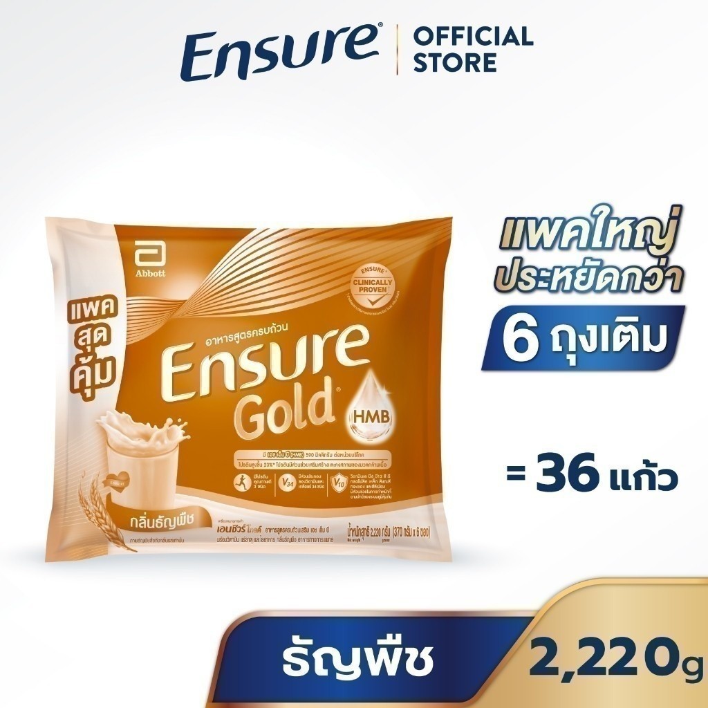 [แพคสุดคุ้ม] Ensure Gold เอนชัวร์ โกลด์ กลิ่นธัญพืช แบบถุงเติม 2,220g  Ensure Gold Wheat Sachet 2,22