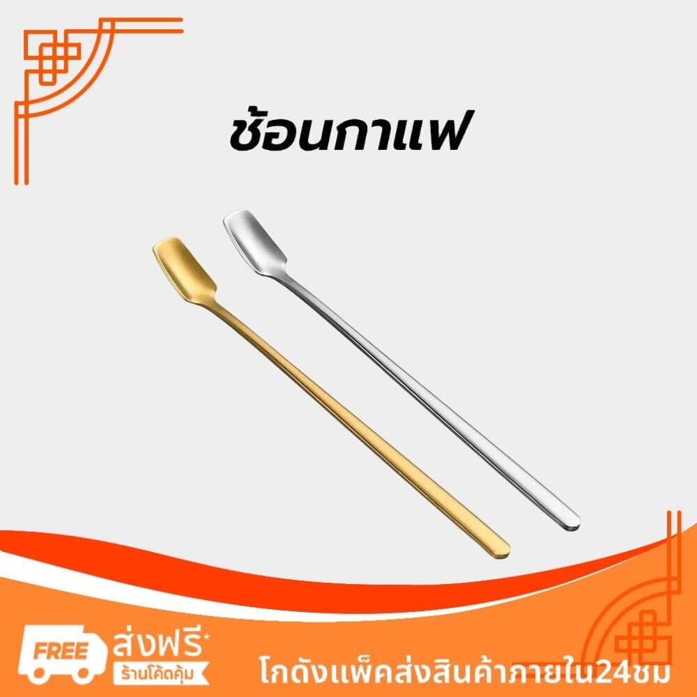 ช้อนกาแฟ สแตนเลส สี่เหลี่ยม เกาหลี 15cm มี2ส วัสดุอย่างดี