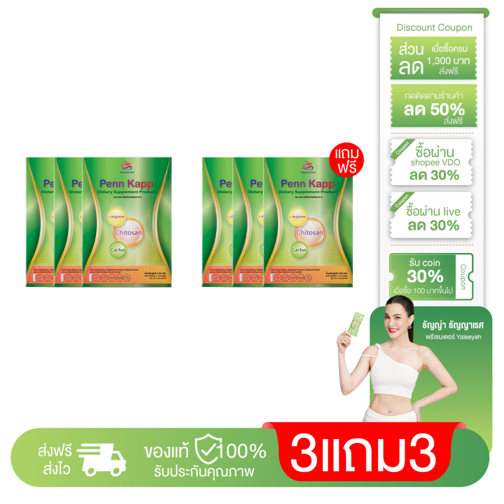 [3 แถม 3] Yaaleeyah Penn Kapp เพนแคป ญาลีญ่า คุมหิว ลดน้ำหนัก ธัญญ่า 1 กล่อง บรรจุ 10 เม็ด