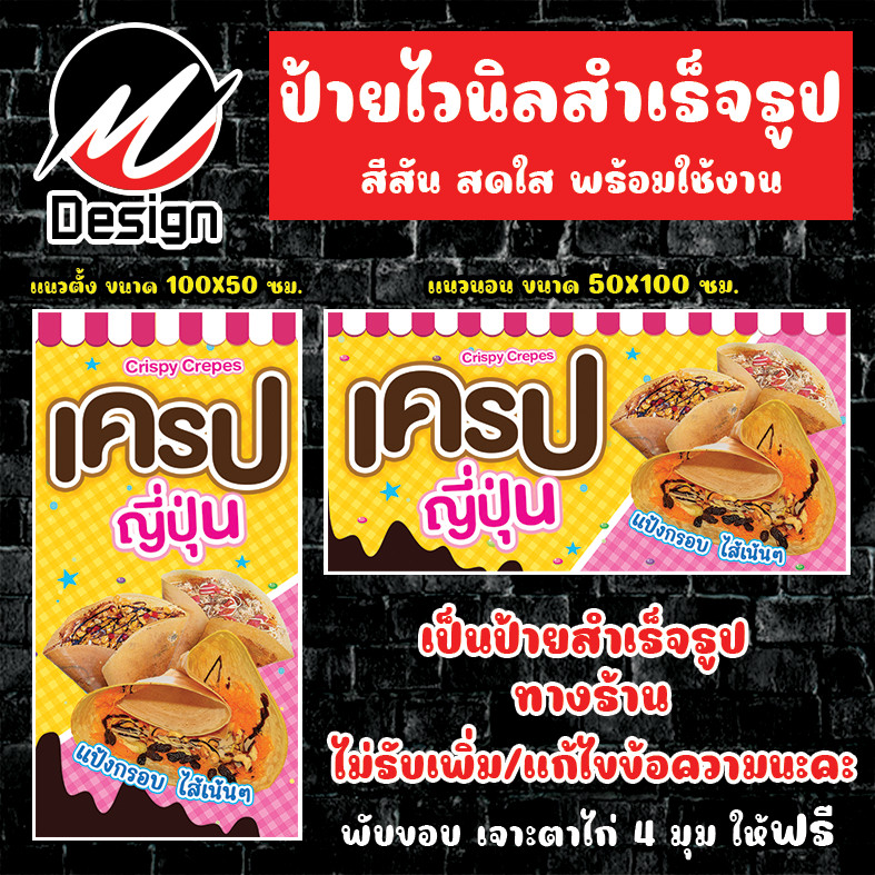 ป้ายไวนิล เครป (สีเหลือง) ป้ายไวนิลพร้อมใช้งาน