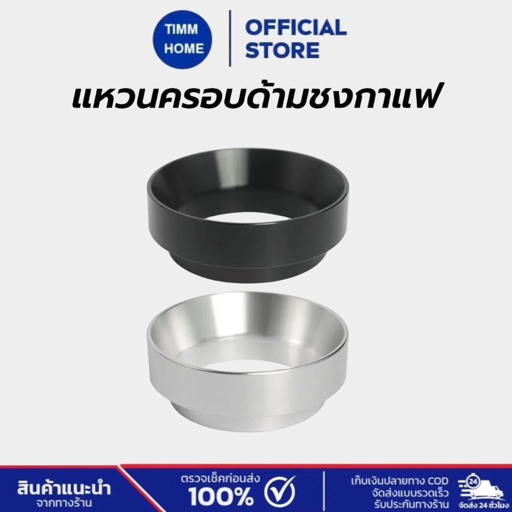 TimmHome แหวนครอบด้ามชงกาแฟ 51มม./58มม. อลูมิเนียมอัลลอยด์ มีแม่เหล็ก Dosing Ring