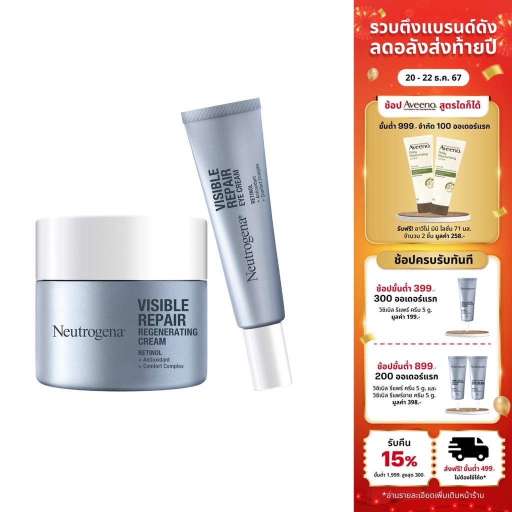 [เซ็ต] นูโทรจีนา วิซิเบิล รีแพร์ อาย ครีม 15ก + นูโทรจีนา วิซิเบิล รีแพร์ รีเจเนเรติ้ง ครีม 50ก