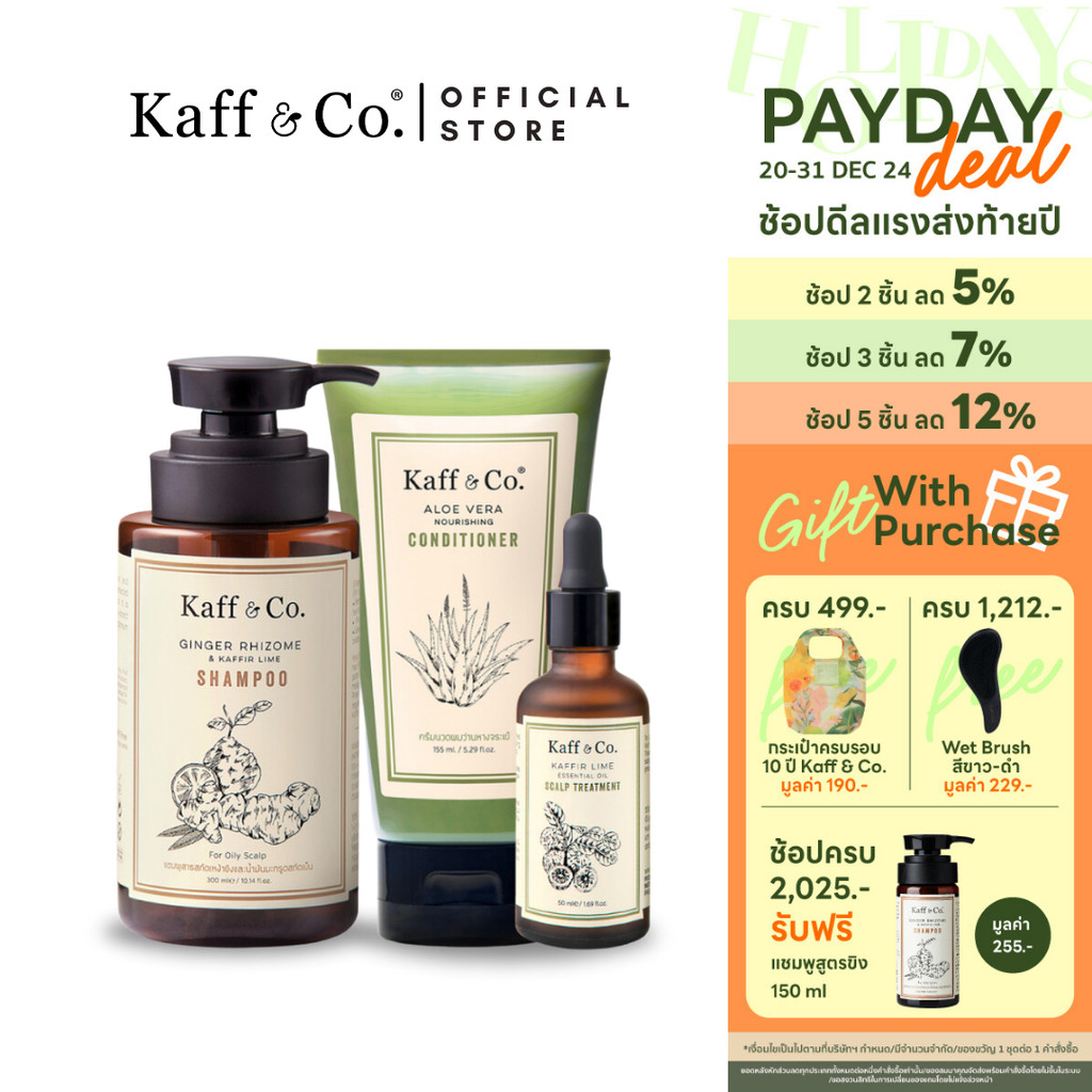 Kaff & Co. เซตผลิตภัณฑ์ ผมมัน หนังศีรษะอักเสบ คัน รังแค ผมแห้ง แชมพูขิง & ครีมนวด & ทรีทเม้นท์มะกรูด