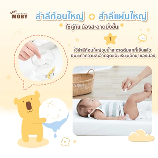 Baby Moby สำลีแผ่นใหญ่ ซุปเปอร์เซฟ 150 กรัม/ห่อ (24 ห่อ)(ยกลัง)