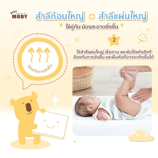Baby Moby สำลีแผ่นใหญ่ ซุปเปอร์เซฟ 150 กรัม/ห่อ (24 ห่อ)(ยกลัง)