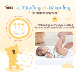 Baby Moby สำลีก้อนใหญ่ ขนาด 80 กรัม ยกลัง(20ห่อ) สำหรับเช็ดเด็กแรกเกิด