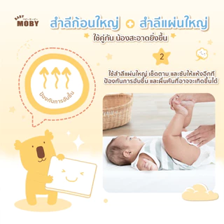 Baby Moby สำลีแผ่นใหญ่ 90 กรัม/ห่อ (8 ห่อ)