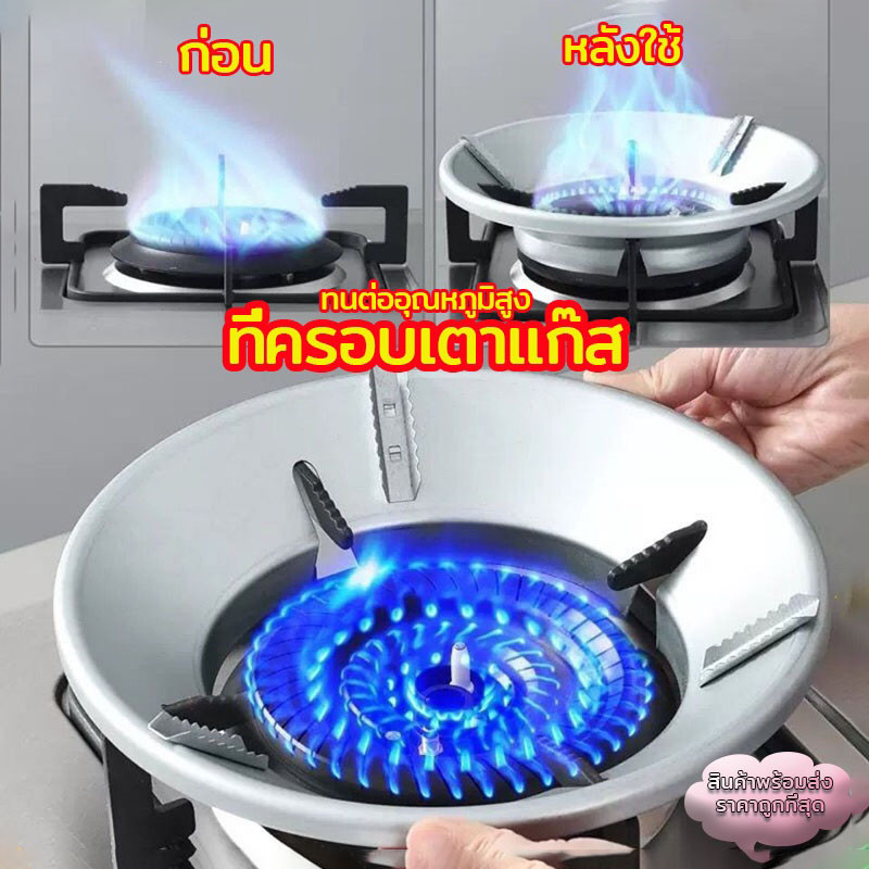 ที่ครอบเตาแก๊ส กันลม ร้อนเร็วประหยัดแก๊สใช้ได้กับวางเตาชนิด3/4/5ขา ปลอดภัย มีเสถียรภาพ การสนับสนุนที่มั่นคงสำหรับหม้อ