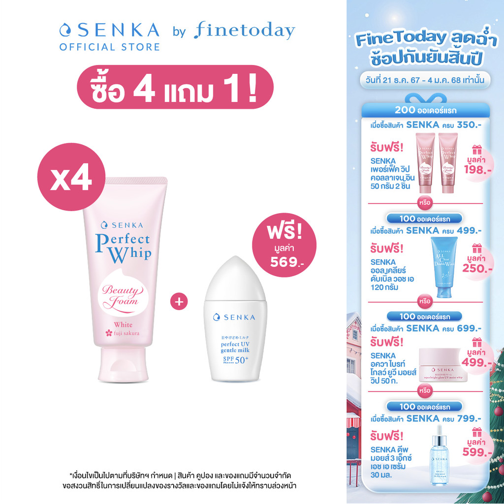 [เซ็ต 4 ชิ้น] SENKA เซนกะ เพอร์เฟ็ค วิป ไวท์ 100 กรัม