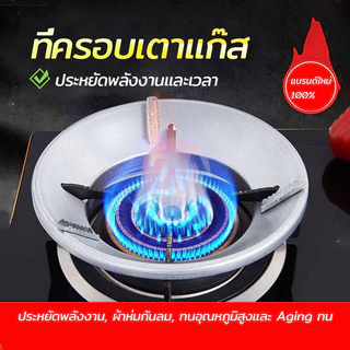 ที่ครอบเตาแก๊ส กันลม ร้อนเร็วประหยัดแก๊สใช้ได้กับวางเตาชนิด3/4/5ขา ปลอดภัย มีเสถียรภาพ การสนับสนุนที่มั่นคงสำหรับหม้อ