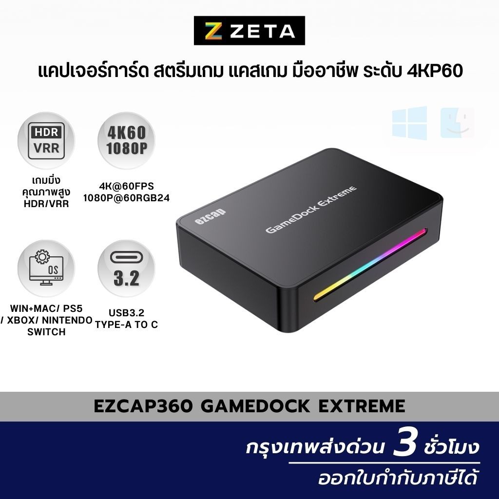 ezcap360 GameDock Extreme Capture Card แคปเจอร์การ์ด แคสเกม PS5/Xbox/Switch ระดับ 4K60fps HDR VRR