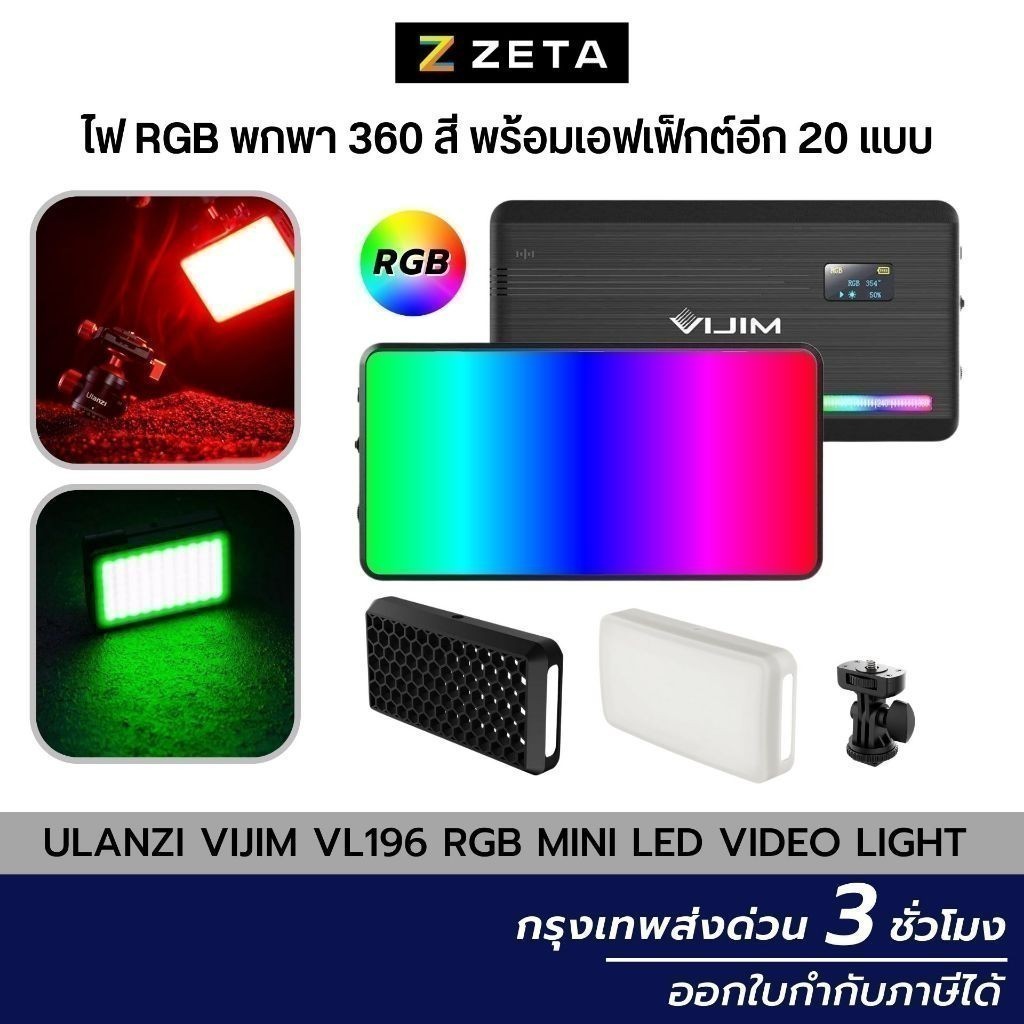 Ulanzi VIJIM VL196 RGB Mini LED Video Light ไฟ LED ปรับสีได้ 360 สี พร้อมเอฟเฟ็กต์ 20 แบบ แบตในตัว