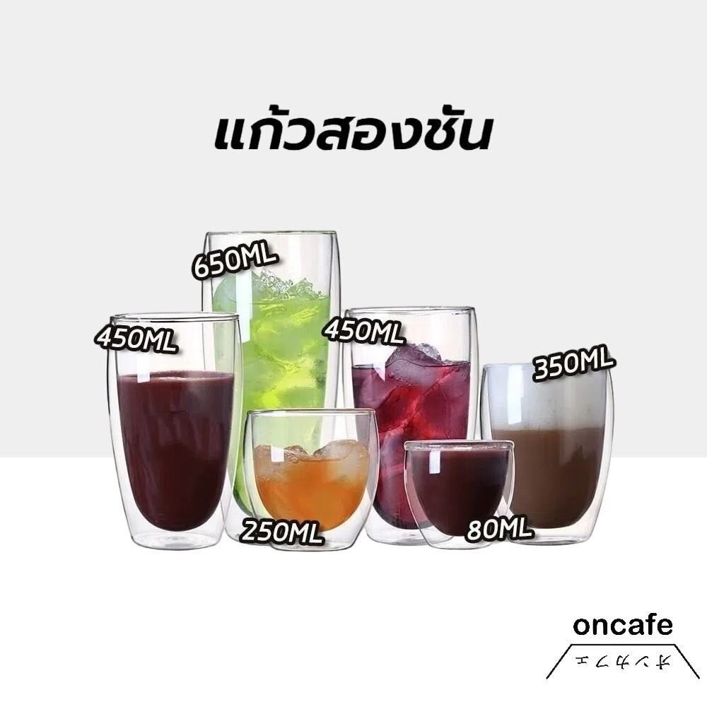 OnCafe แก้วสองชั้น ขนาด 250-450 ml สวยงาม ทนทาน กันความร้อน ใส่น้ำร้อนเย็นได้