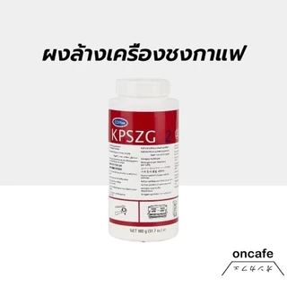 OnCafe ผงล้างเครื่องชงกาแฟ USA ของแท้ ขนาด900g