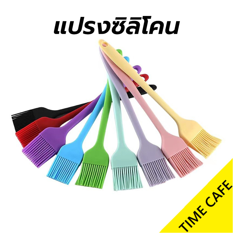 🔥ส่งฟรี🔥 แปรงซิลิโคน ไร้รอยต่อ 21ซม. มี4สี วัสดุเกรดอาหาร อุปกรณ์เบเกอรี่