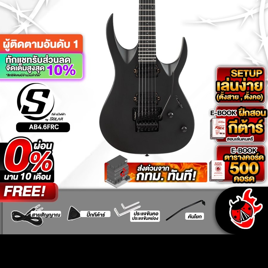 S BY SOLAR AB4.6FRC กีต้าร์ไฟฟ้า S BY SOLAR Electric Guitar - เต่าแดง