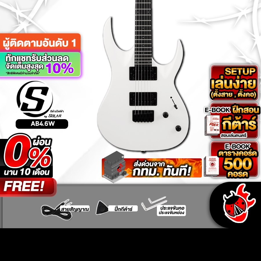 S BY SOLAR AB4.6W กีต้าร์ไฟฟ้า S BY SOLAR Electric Guitar - เต่าแดง