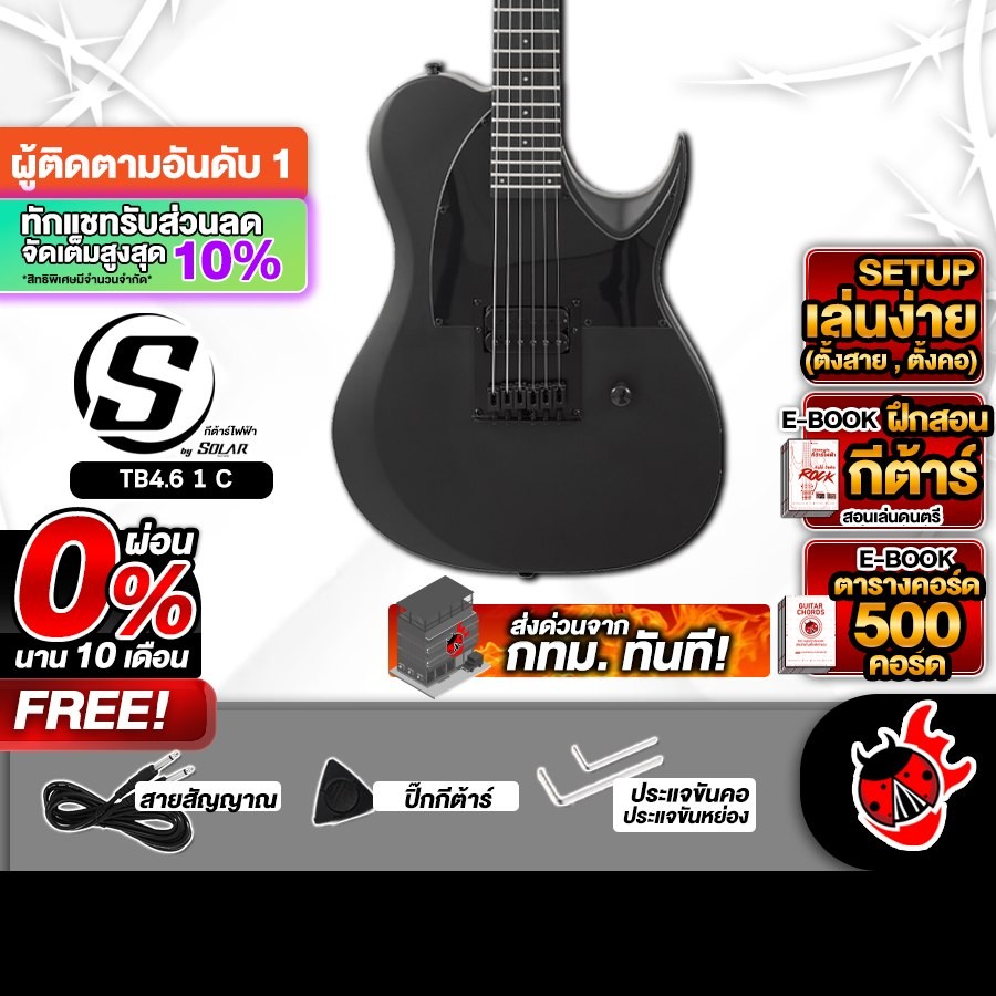 S BY SOLAR TB4.61C กีต้าร์ไฟฟ้า S BY SOLAR Electric Guitar - เต่าแดง