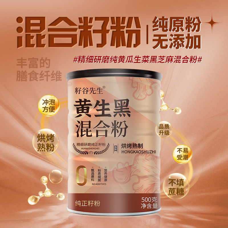 Huangsheng Black Mixed Seed Powder Cucumber Seed Lettuce Seed Black Sesame Mixed Powder500G Sucrose-