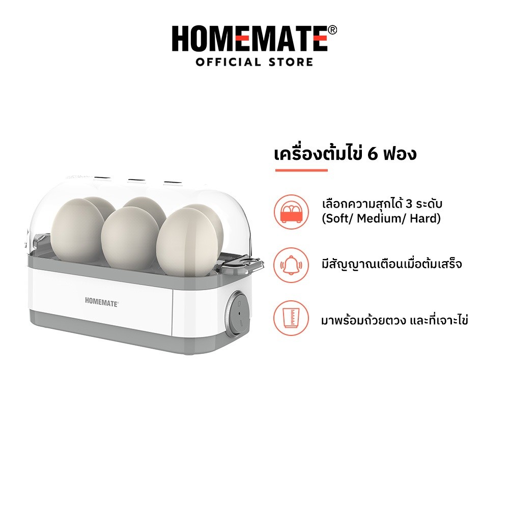 HOMEMATE เครื่องต้มไข่ 6 ฟอง รุ่น HOM-216012