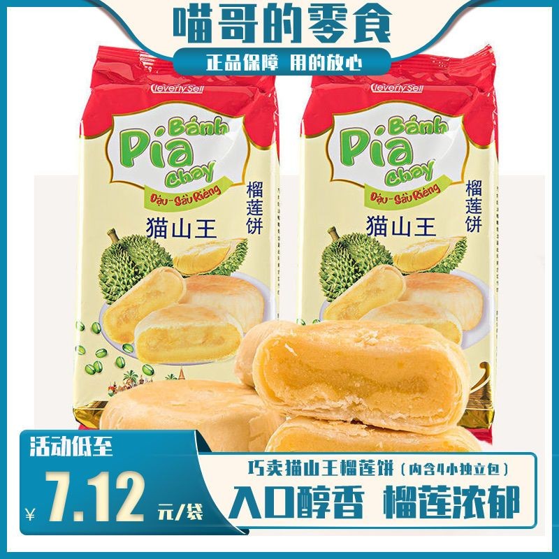 CLEVERLY SELL Musang King Durian Cake Traditional Casual Pastry Specialty Snack Vietnamese Breakfast