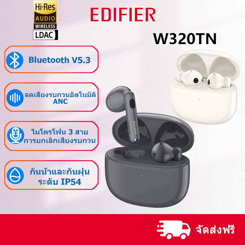 Edifier W320TN หูฟังไร้สาย TWS หูฟังบลูทูธ V5.3 AI Adaptive หูฟังตัดเสียงรบกวนแบบแอคทีฟ 3+3 ไมโครโฟน IP54 กันน้ําและกันฝุ่น