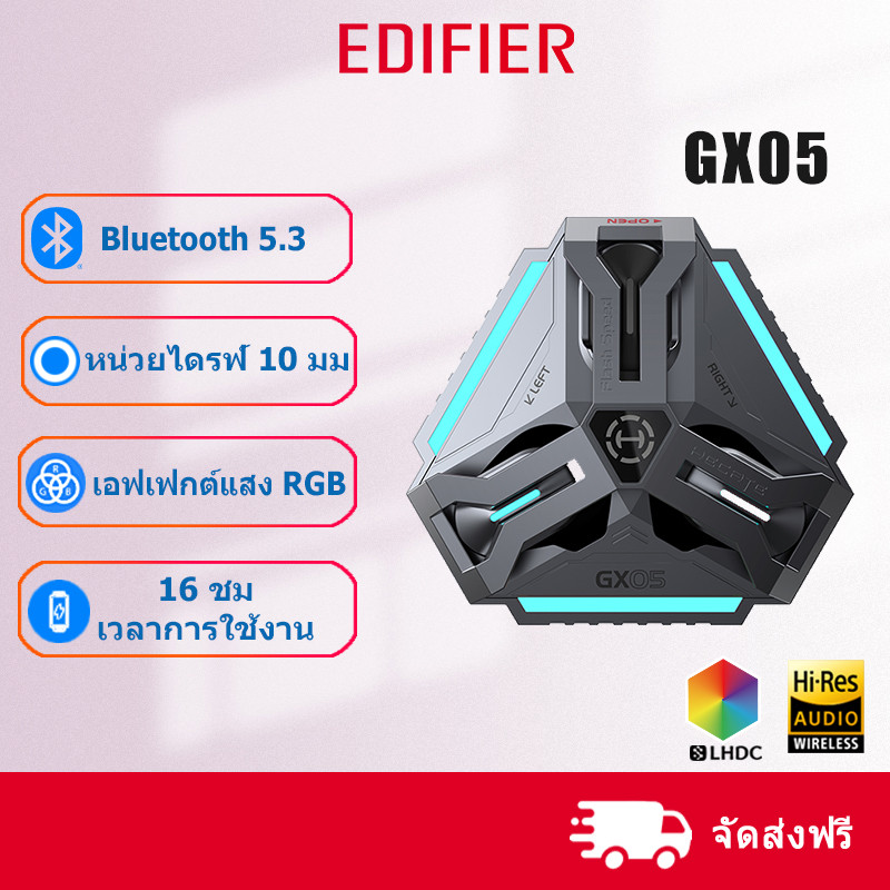 Edifier HECATE GX05 TWS หูฟังเกมมิ่งไร้สาย ให้เสียงความละเอียดสูง ความหน่วงต่ำพิเศษ พร้อมการเชื่อมต่