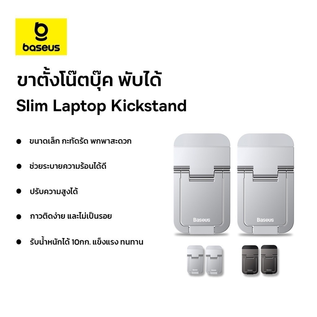 Baseus ขาตั้งโน๊ตบุ๊ค พับได้ Slim Laptop Kickstand（2 ชิ้น)