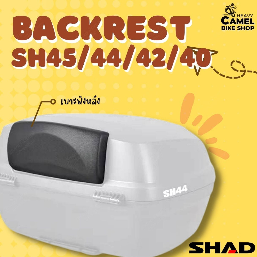 เบาะพิงหลังติดกล่อง SHAD SH37/40/42/44/45/49