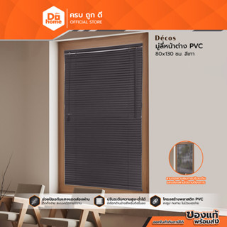 DECOS มู่ลี่หน้าต่าง PVC 80x130 ซม. สีเทา |ZWF|