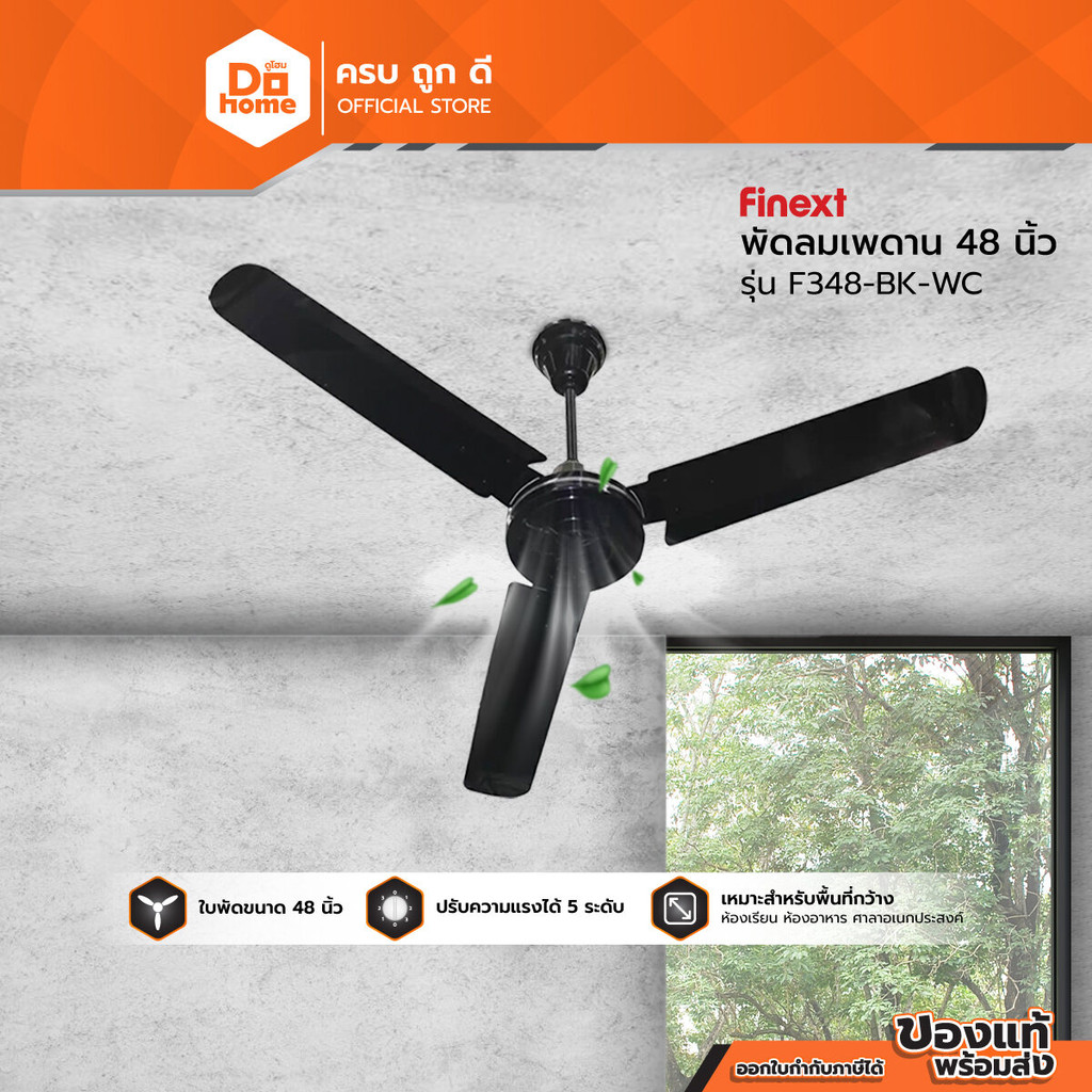 FINEXT พัดลมเพดาน 48 นิ้ว รุ่น F348-BK-WC สีดำ |MC|